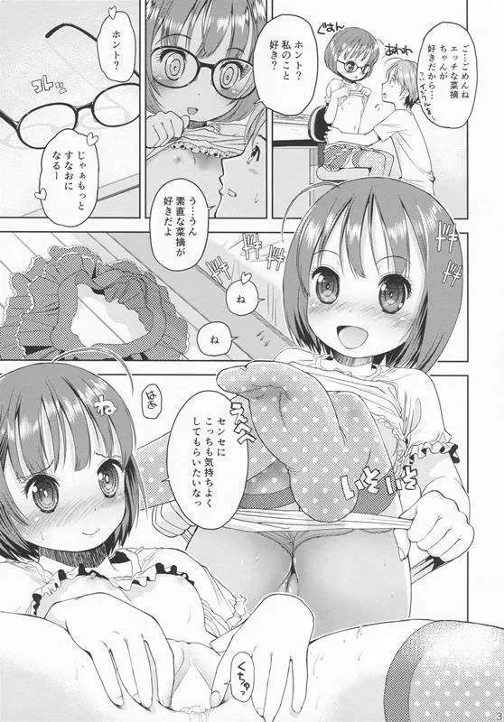 [Doujin] (C86) Erori-ya11(TamachiYuki Yuuro)_2014-SUMMER Page.30