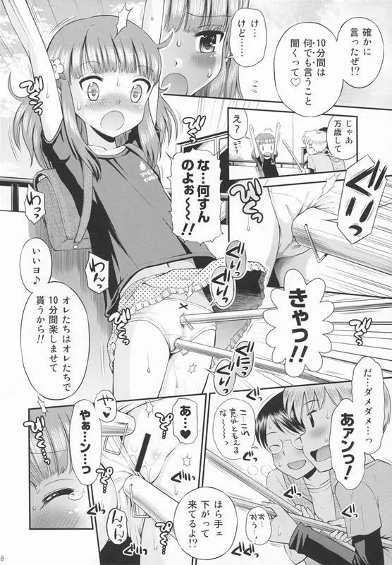 [Doujin] (C86) Erori-ya11(TamachiYuki Yuuro)_2014-SUMMER Page.7