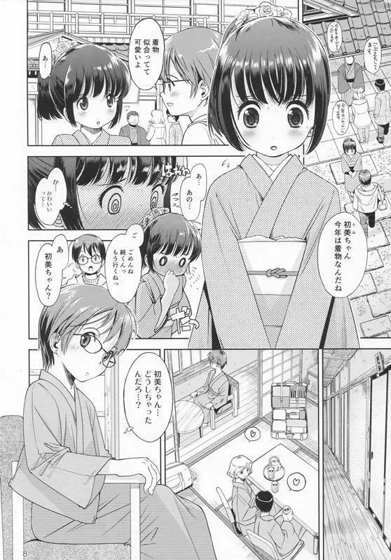 [Doujin] (C87) Erori-ya12(TamachiYuki Yuuro)_2014-WINTER Page.7