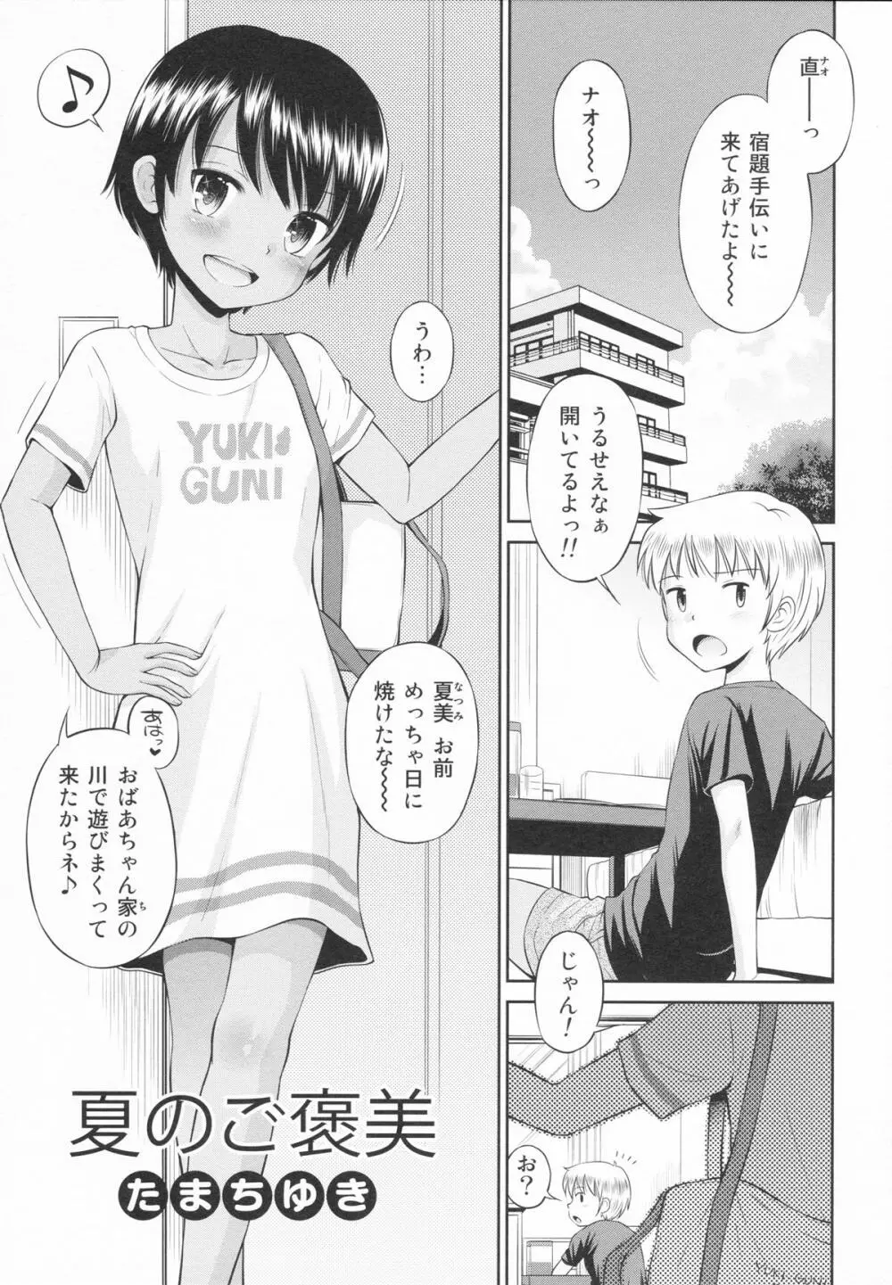 [Doujin] (C88) Erori-ya13(TamachiYuki Iuro)_2015-SUMMER Page.2