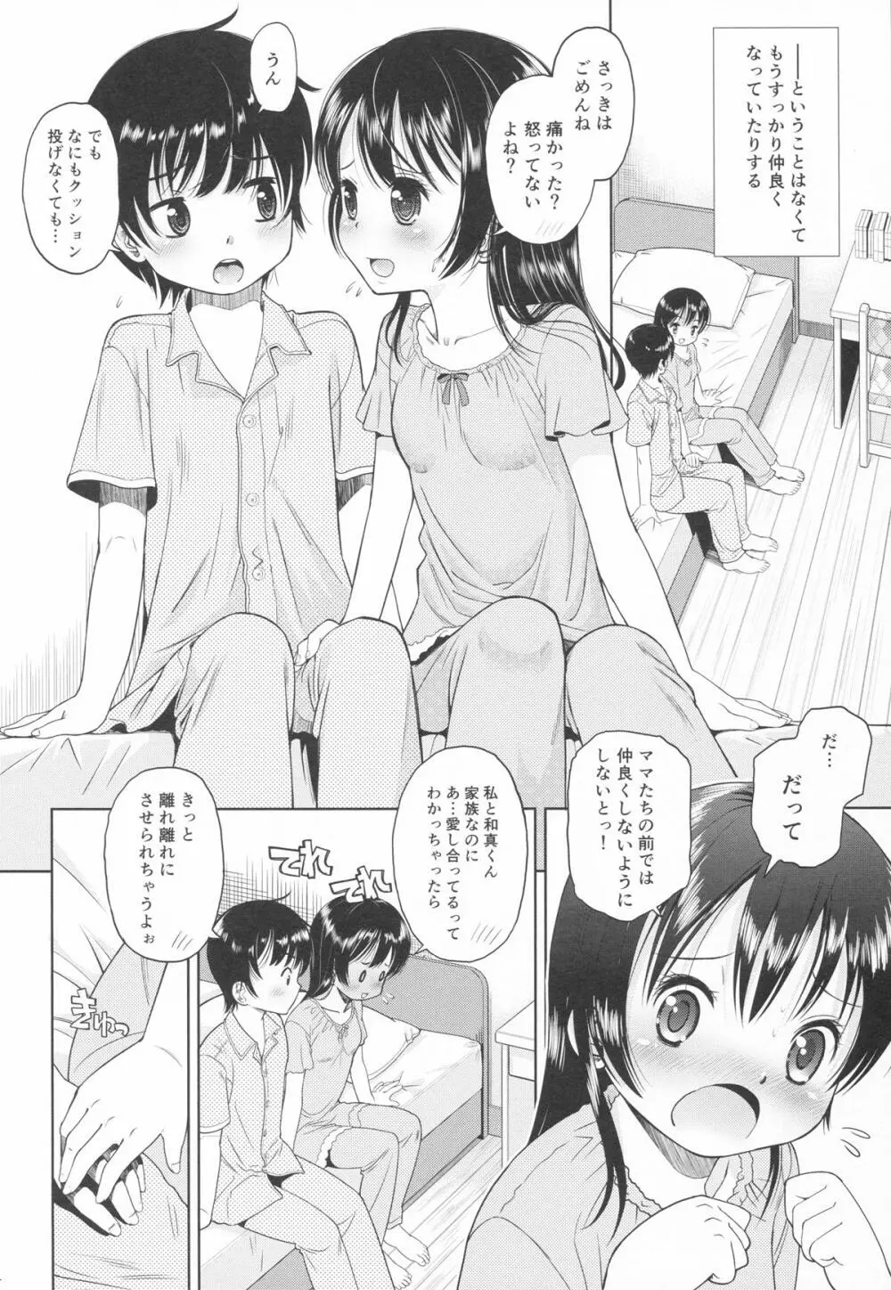 [Doujin] (C88) Erori-ya13(TamachiYuki Iuro)_2015-SUMMER Page.23