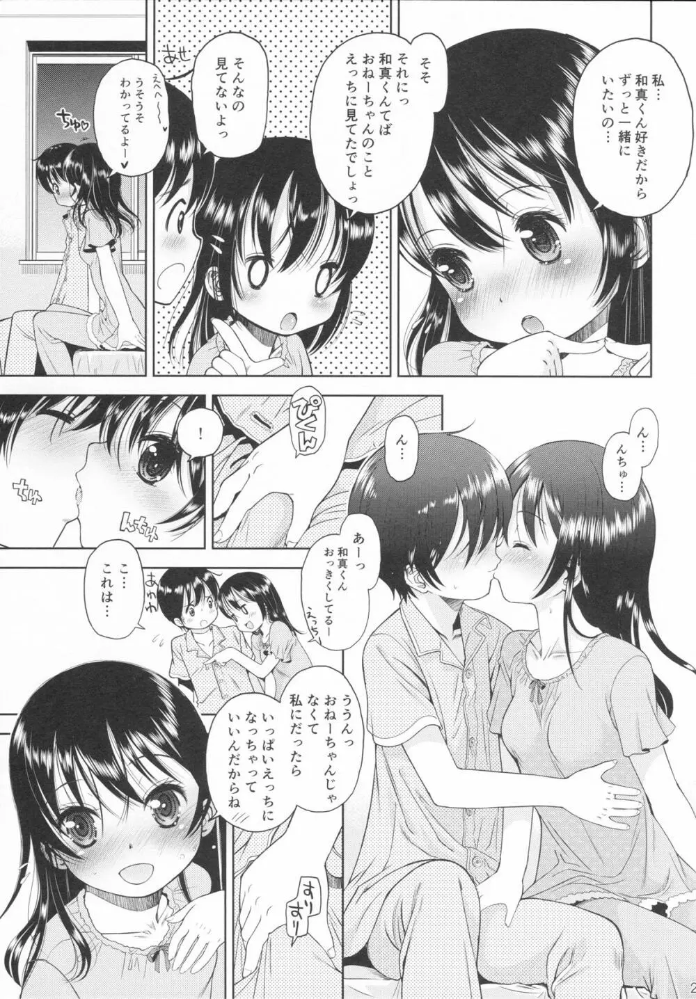 [Doujin] (C88) Erori-ya13(TamachiYuki Iuro)_2015-SUMMER Page.24