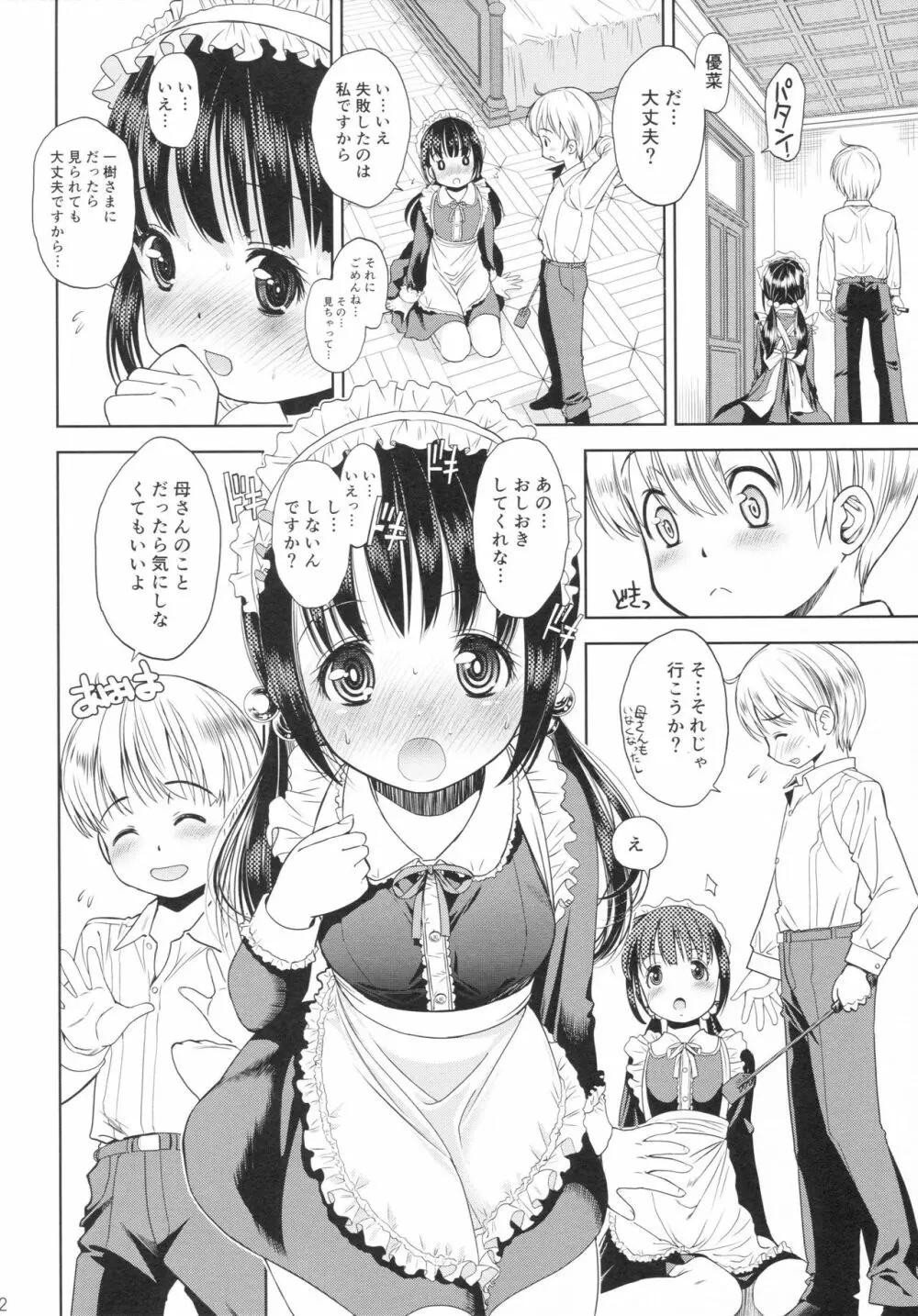 [Doujin] (C89) Erori-ya14(TamachiYuki Iuro)_2015- WINTER Page.11