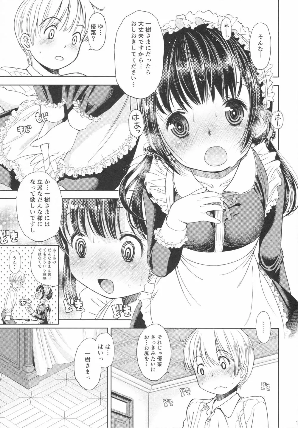 [Doujin] (C89) Erori-ya14(TamachiYuki Iuro)_2015- WINTER Page.12