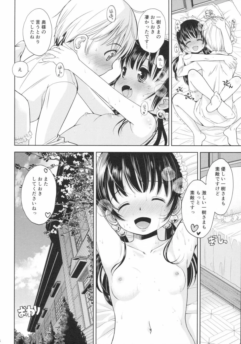 [Doujin] (C89) Erori-ya14(TamachiYuki Iuro)_2015- WINTER Page.25