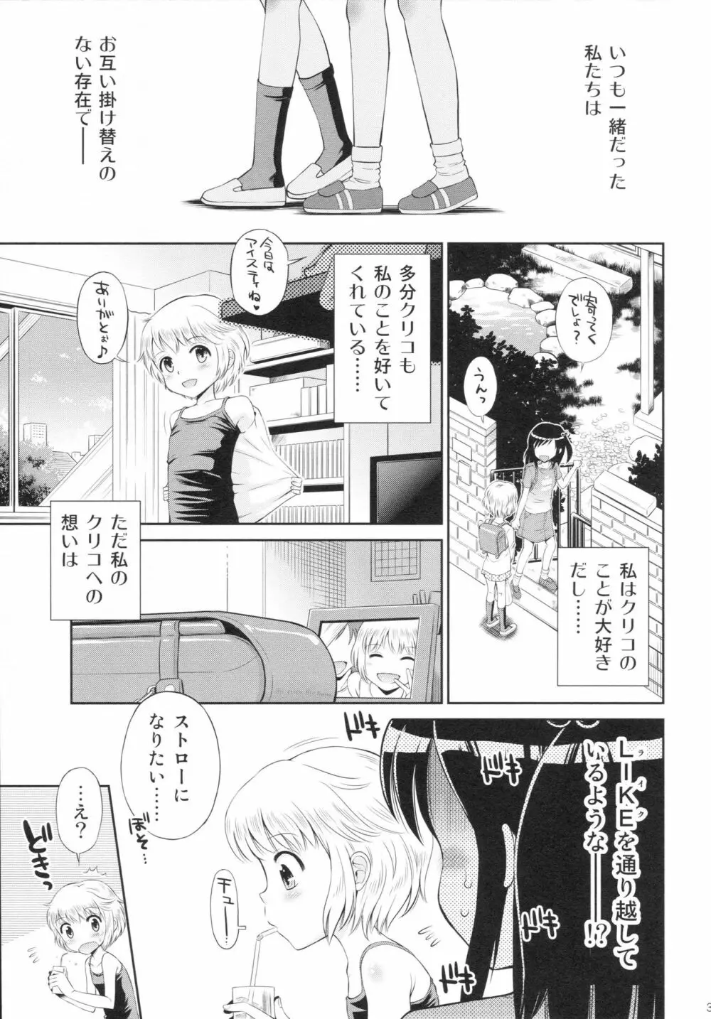 [Doujin] (C89) Erori-ya14(TamachiYuki Iuro)_2015- WINTER Page.30