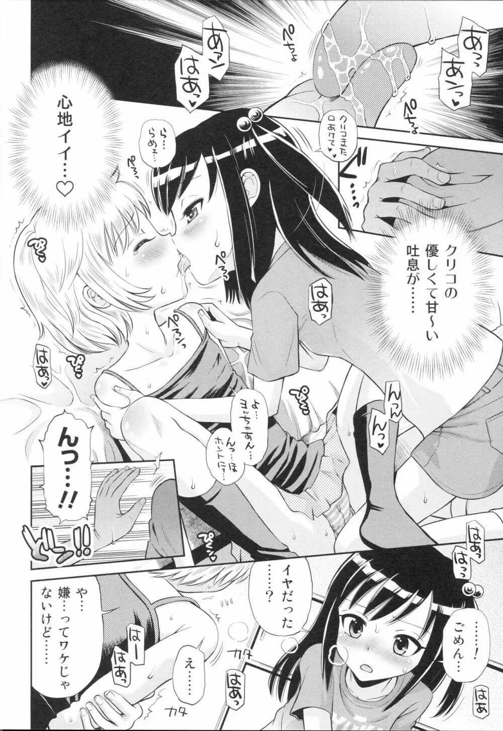 [Doujin] (C89) Erori-ya14(TamachiYuki Iuro)_2015- WINTER Page.33