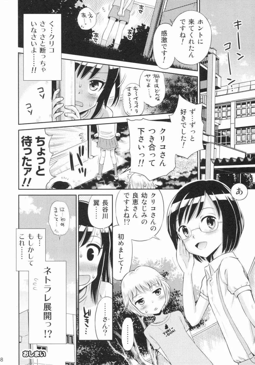 [Doujin] (C89) Erori-ya14(TamachiYuki Iuro)_2015- WINTER Page.46