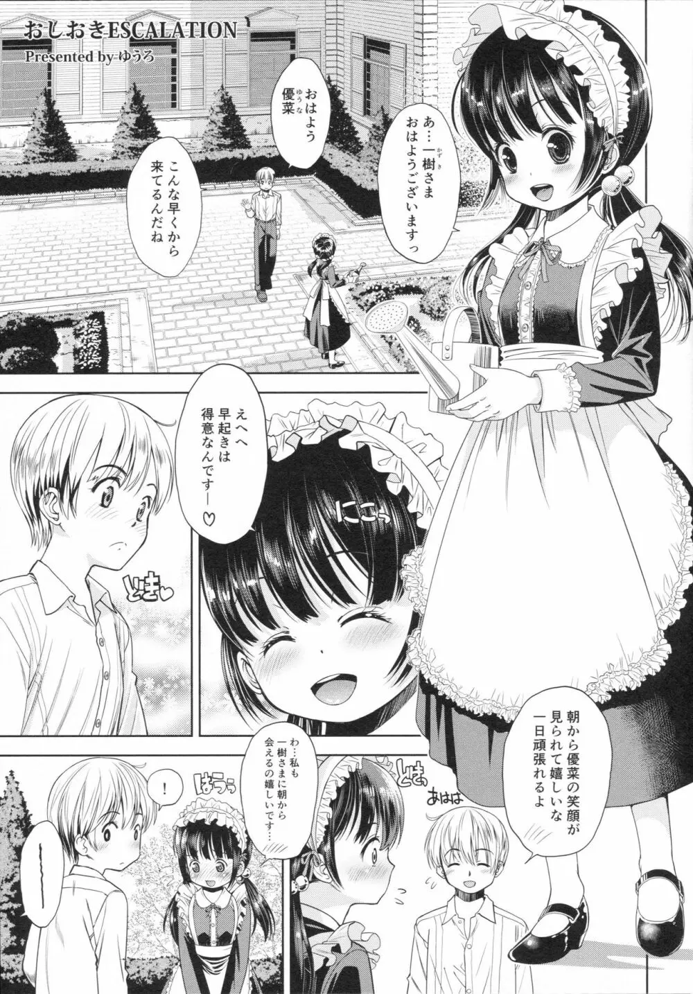 [Doujin] (C89) Erori-ya14(TamachiYuki Iuro)_2015- WINTER Page.6