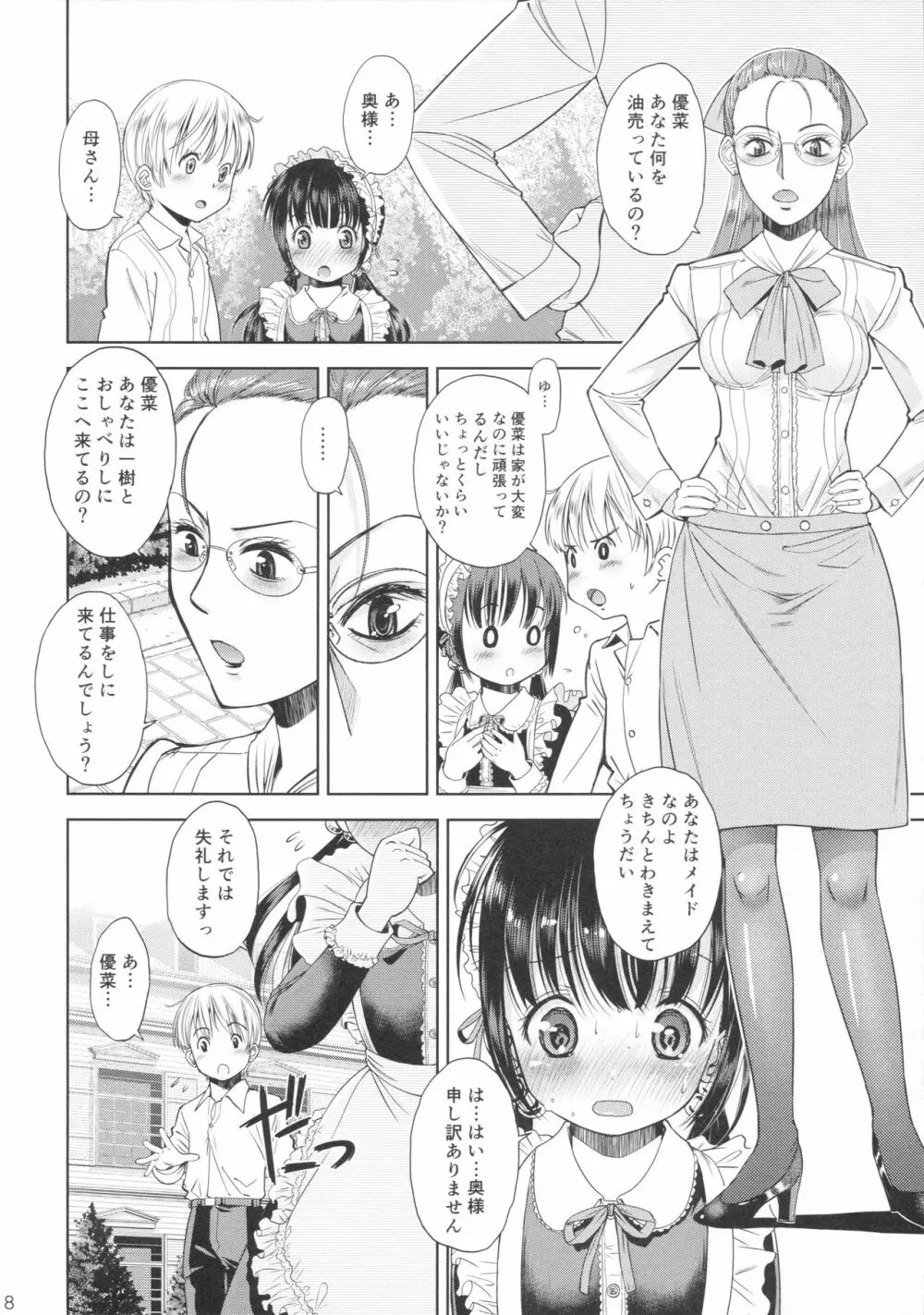 [Doujin] (C89) Erori-ya14(TamachiYuki Iuro)_2015- WINTER Page.7