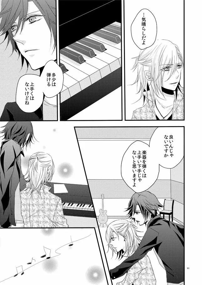 [OCELOT (Ka dji Dai)phalaenopsis (Uta no Prince-sama ) Page.10