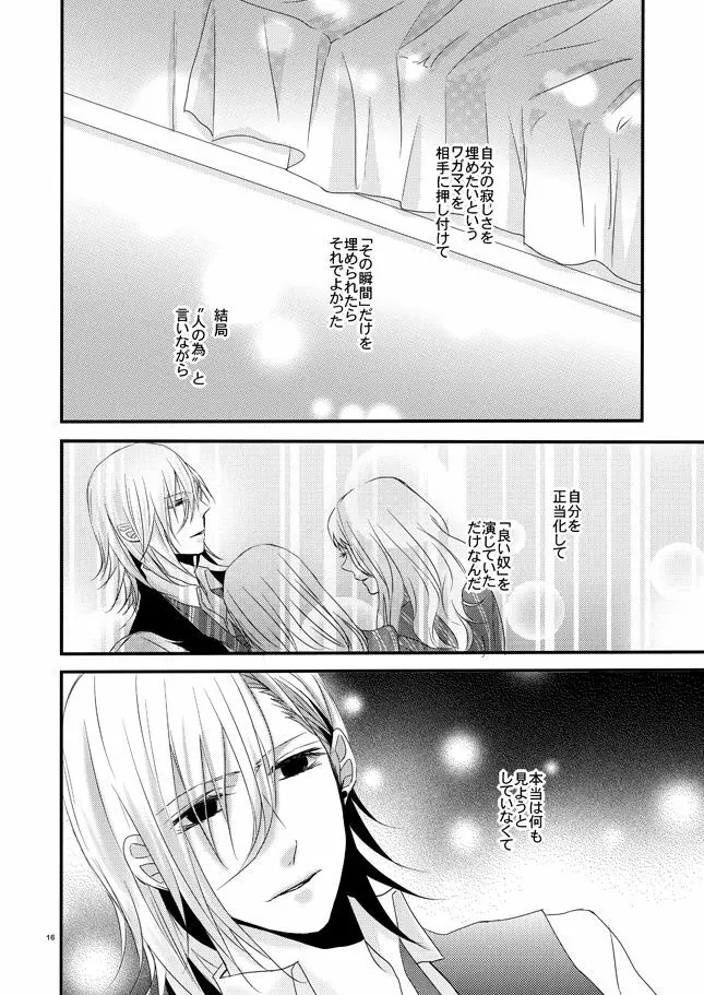 [OCELOT (Ka dji Dai)phalaenopsis (Uta no Prince-sama ) Page.15