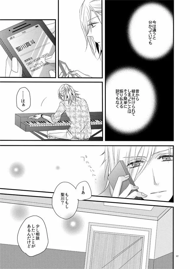 [OCELOT (Ka dji Dai)phalaenopsis (Uta no Prince-sama ) Page.16