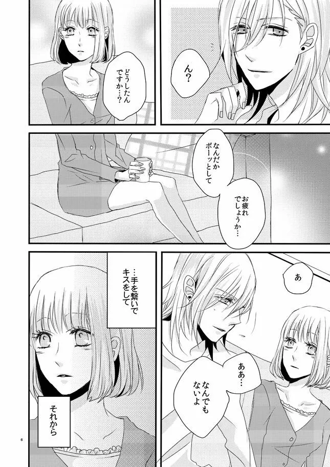 [OCELOT (Ka dji Dai)phalaenopsis (Uta no Prince-sama ) Page.5