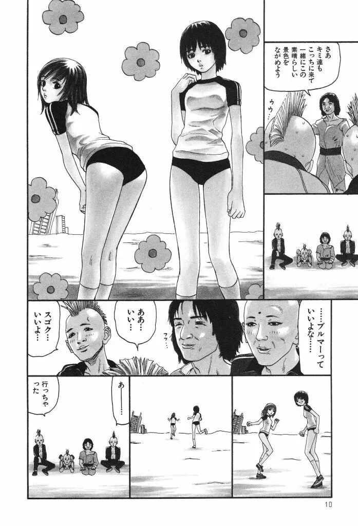 ブルマー1999 Page.12