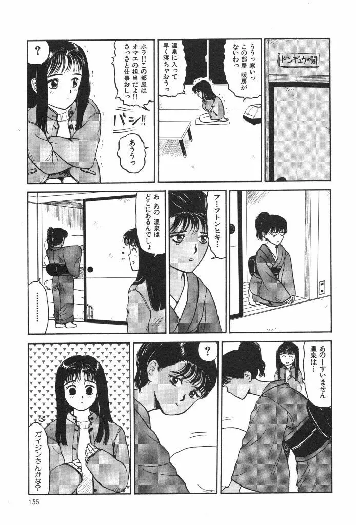 ブルマー1999 Page.137