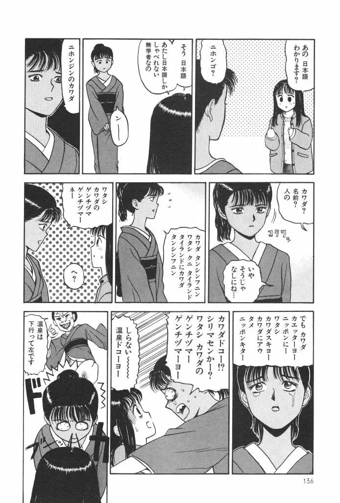 ブルマー1999 Page.138