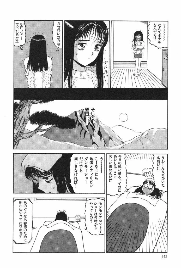 ブルマー1999 Page.144