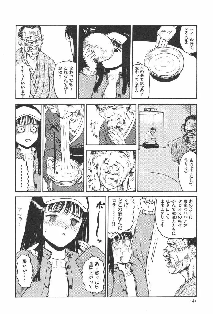 ブルマー1999 Page.146