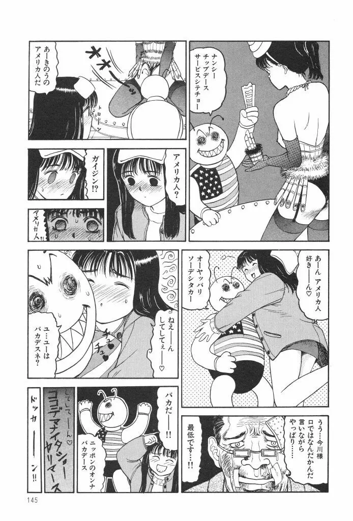 ブルマー1999 Page.147