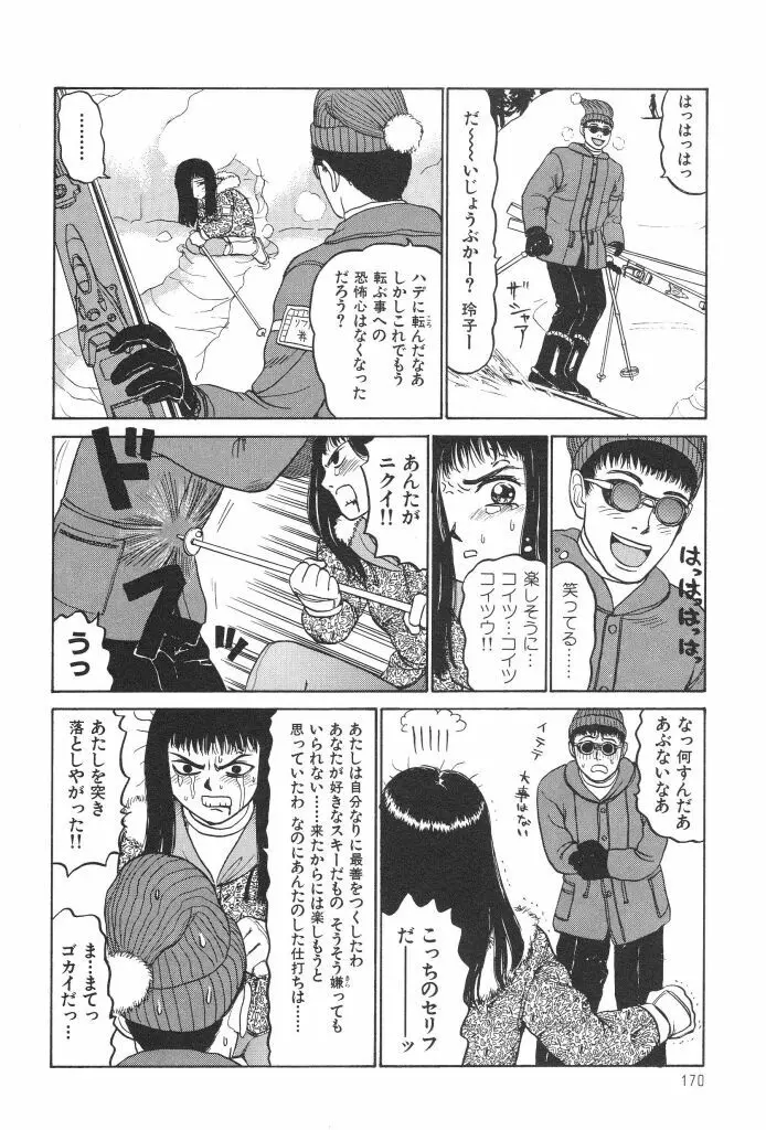 ブルマー1999 Page.172