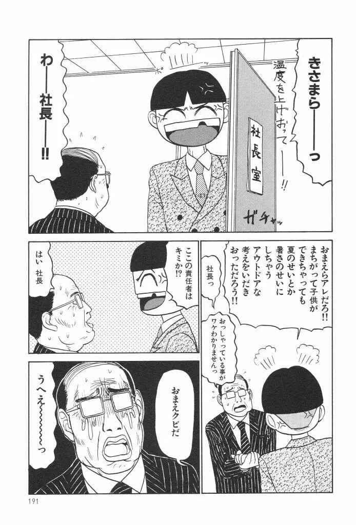 ブルマー1999 Page.193