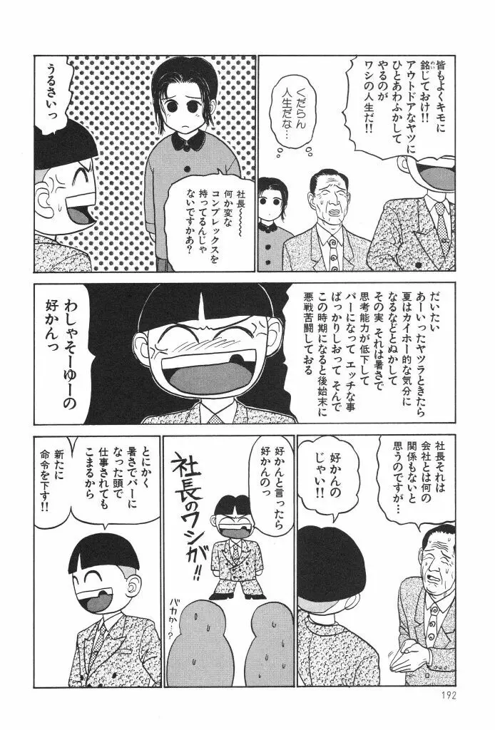 ブルマー1999 Page.194