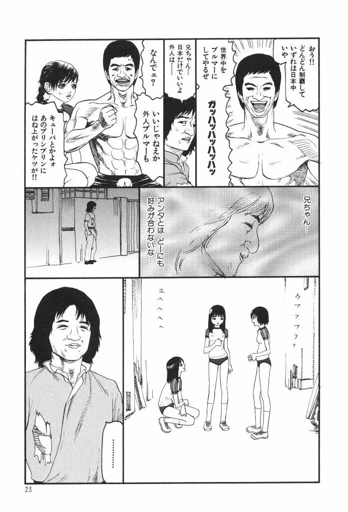 ブルマー1999 Page.25