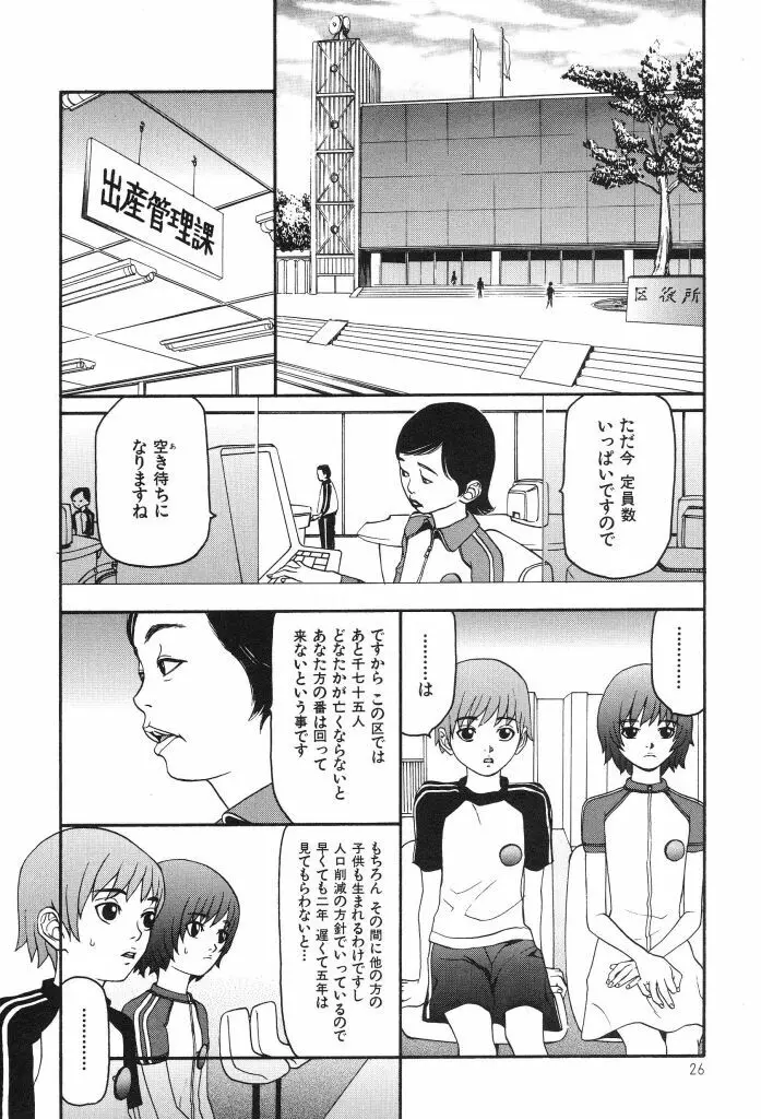 ブルマー1999 Page.28