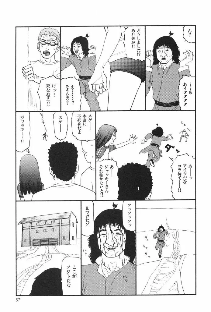 ブルマー1999 Page.59