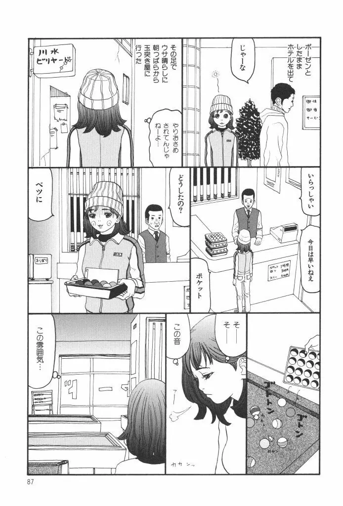 ブルマー1999 Page.89