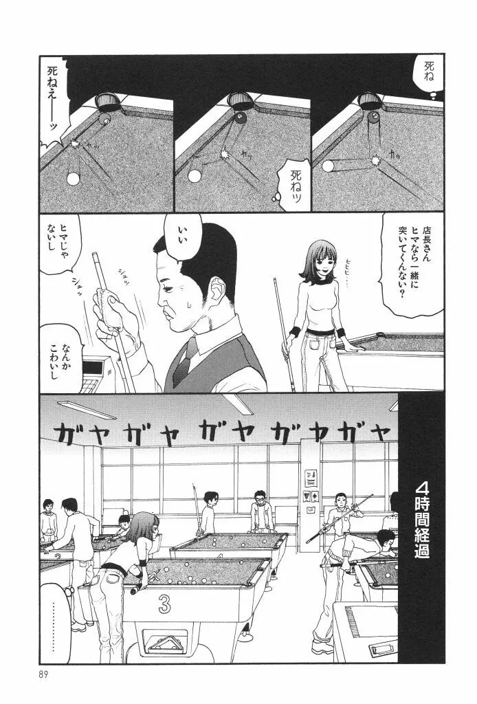 ブルマー1999 Page.91