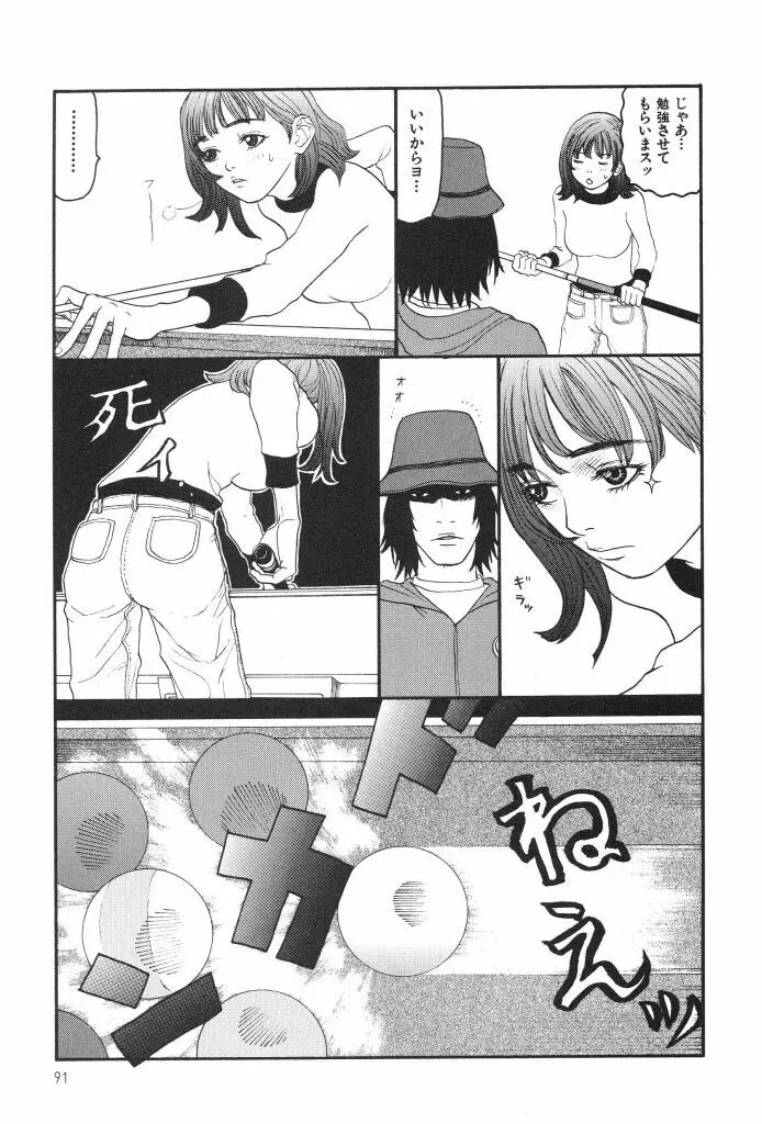 ブルマー1999 Page.93