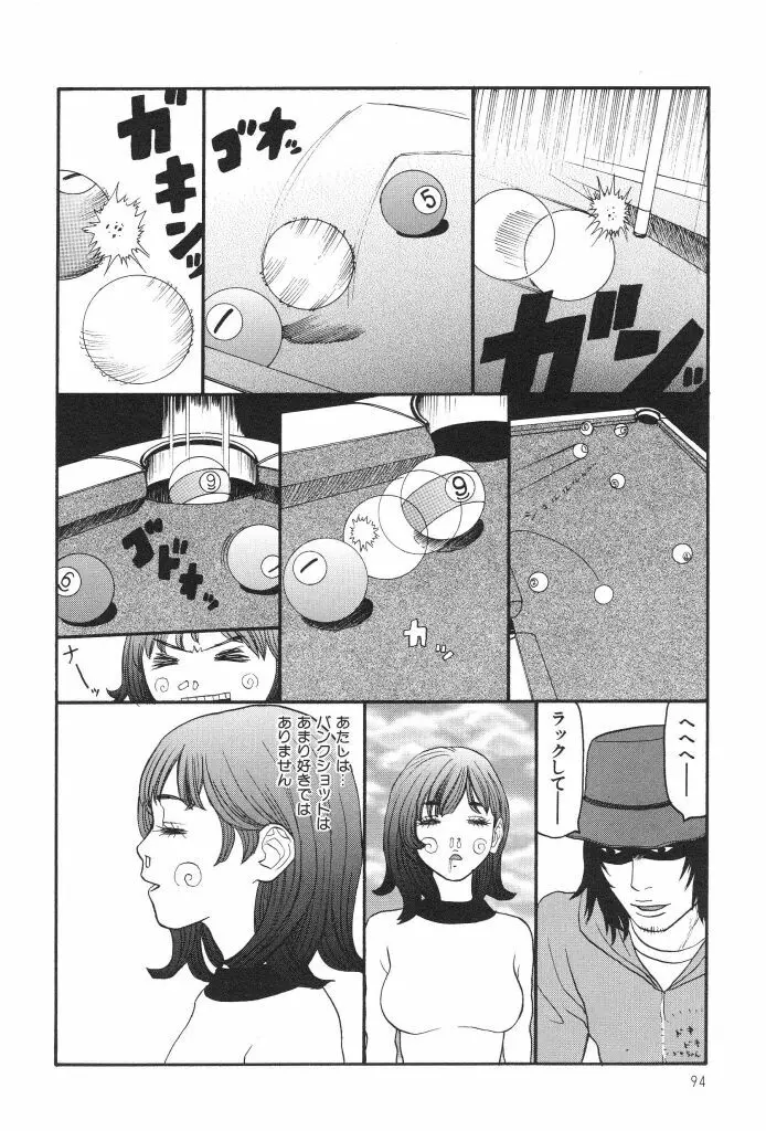 ブルマー1999 Page.96