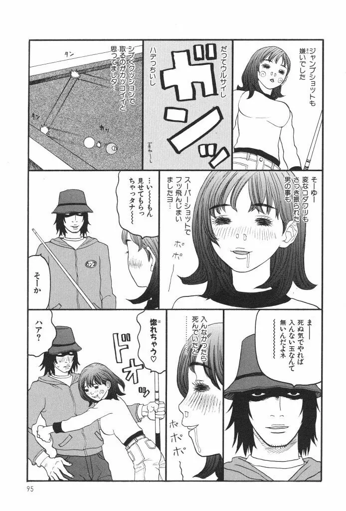 ブルマー1999 Page.97