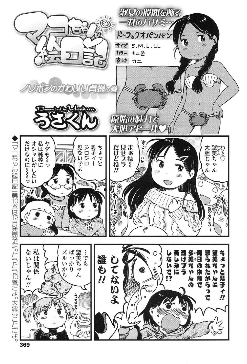 COMIC LO 2017年1月号 Page.368