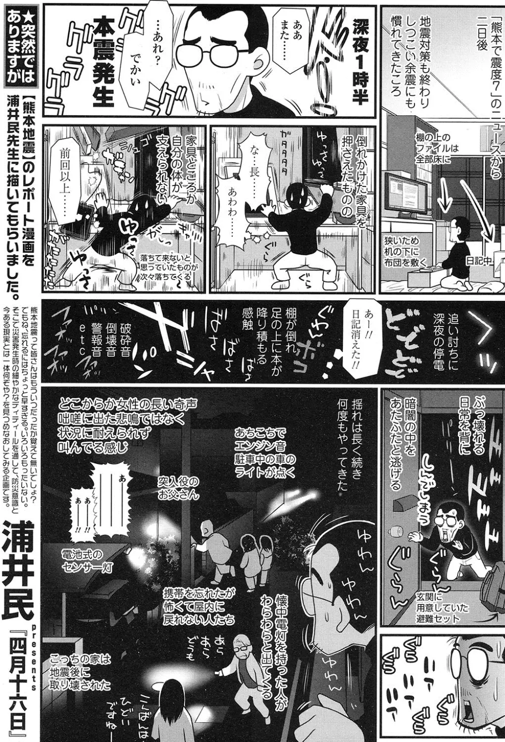 COMIC LO 2017年1月号 Page.382