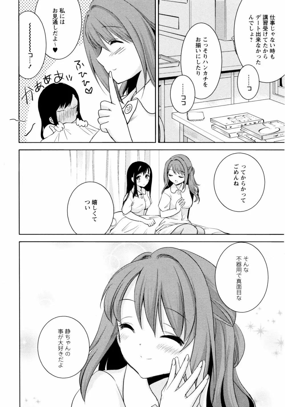 [アンソロジー] L ガールズ-Love Girls-03 Page.100