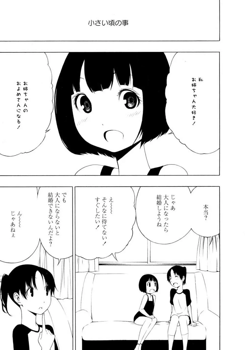 [アンソロジー] L ガールズ-Love Girls-03 Page.11