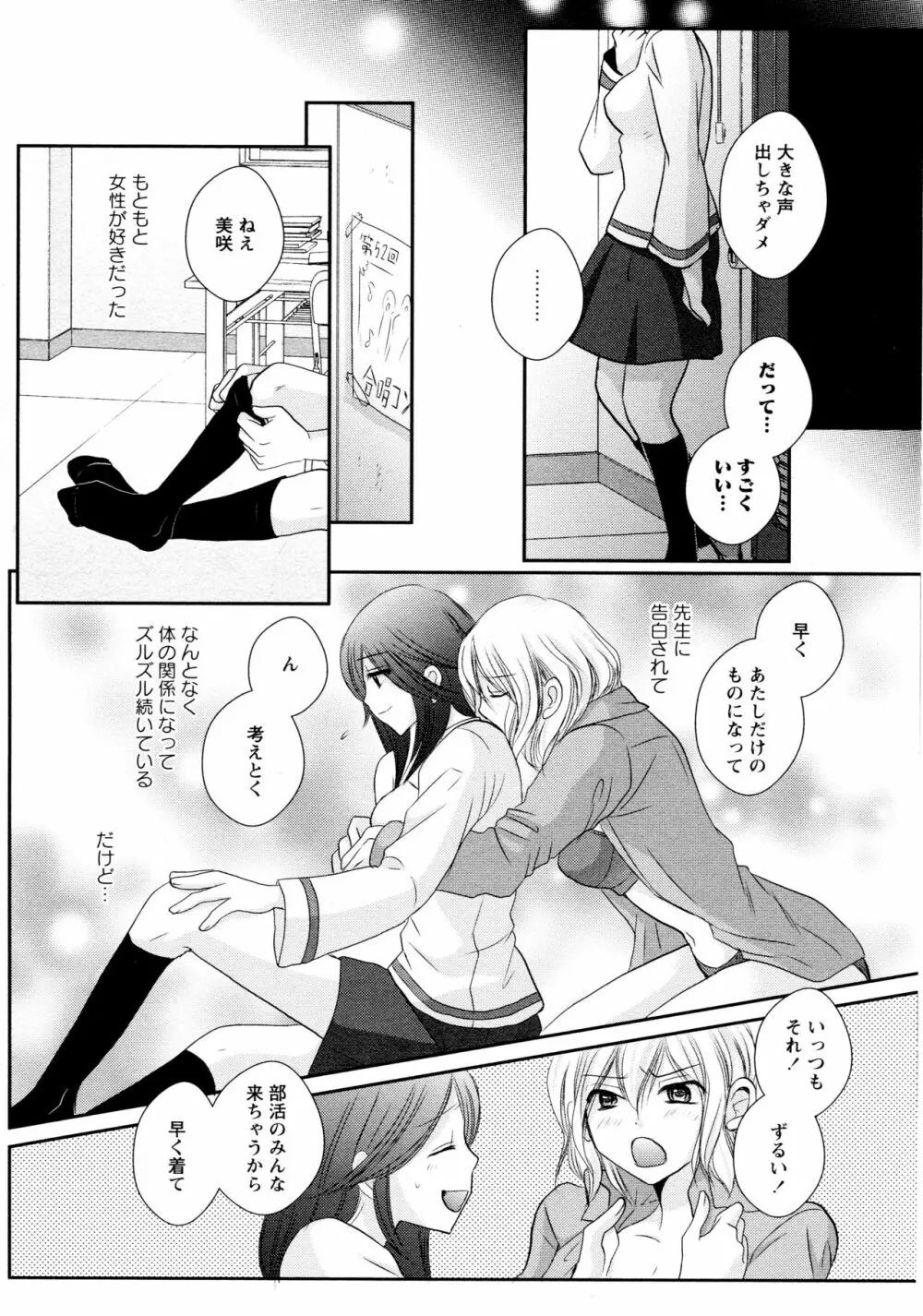 [アンソロジー] L ガールズ-Love Girls-03 Page.133