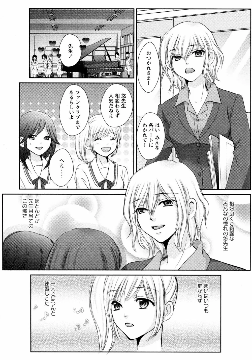 [アンソロジー] L ガールズ-Love Girls-03 Page.135