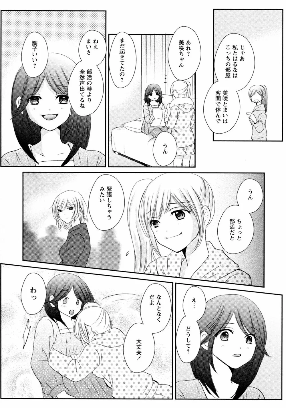 [アンソロジー] L ガールズ-Love Girls-03 Page.140