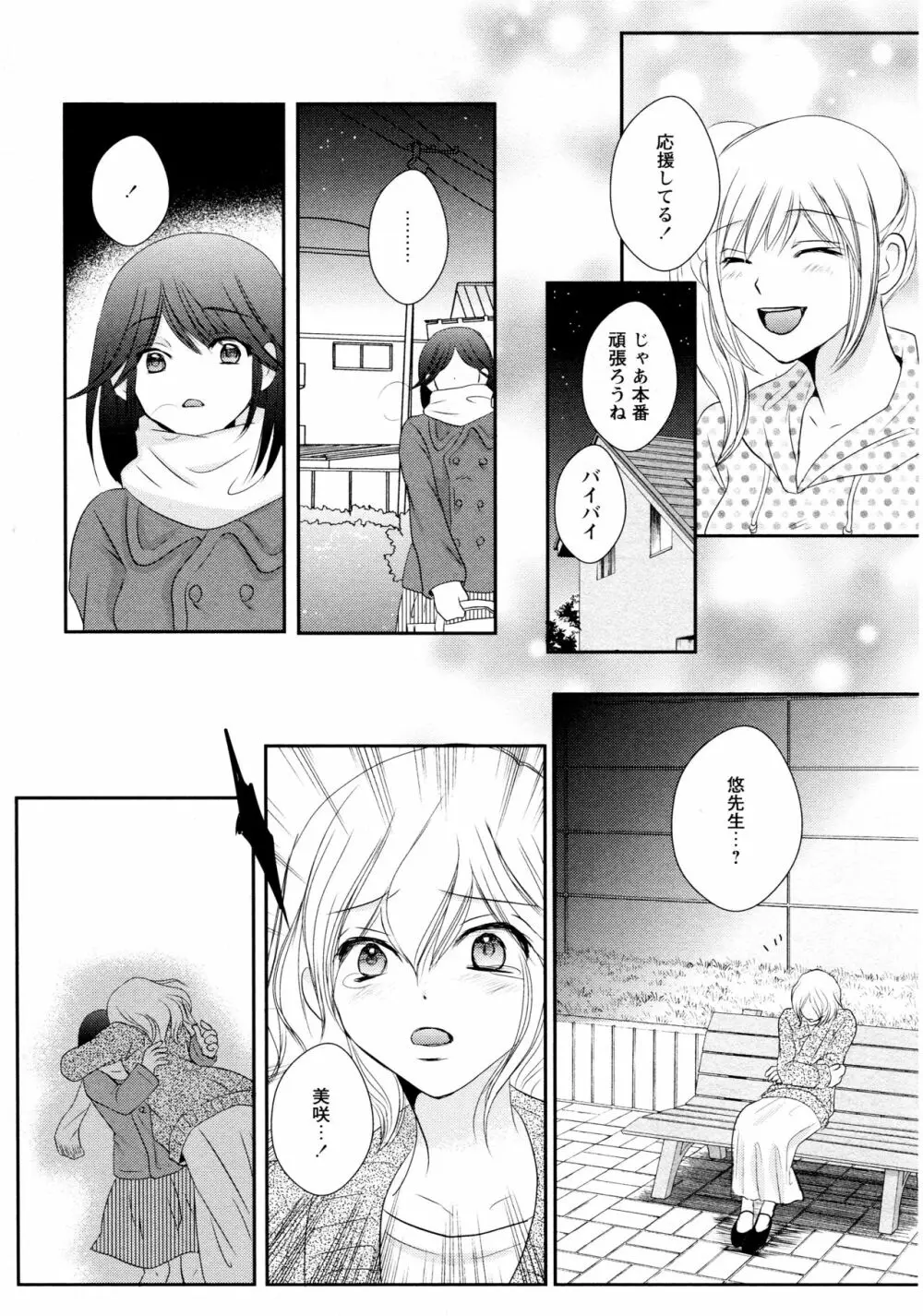 [アンソロジー] L ガールズ-Love Girls-03 Page.143