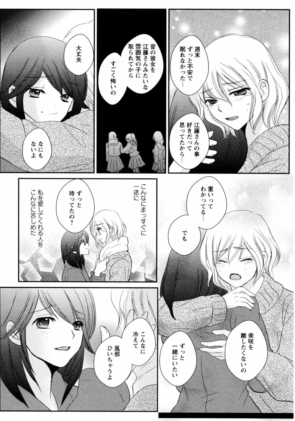 [アンソロジー] L ガールズ-Love Girls-03 Page.144