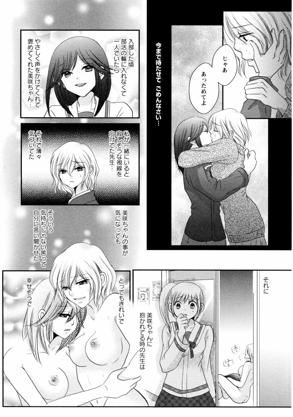 [アンソロジー] L ガールズ-Love Girls-03 Page.145