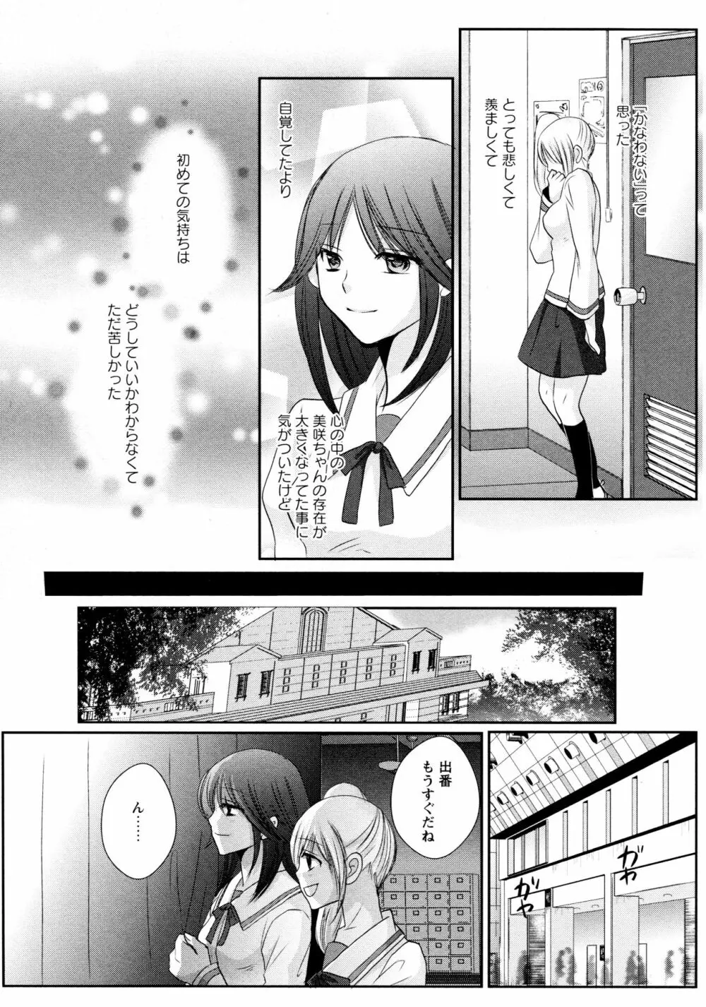 [アンソロジー] L ガールズ-Love Girls-03 Page.146