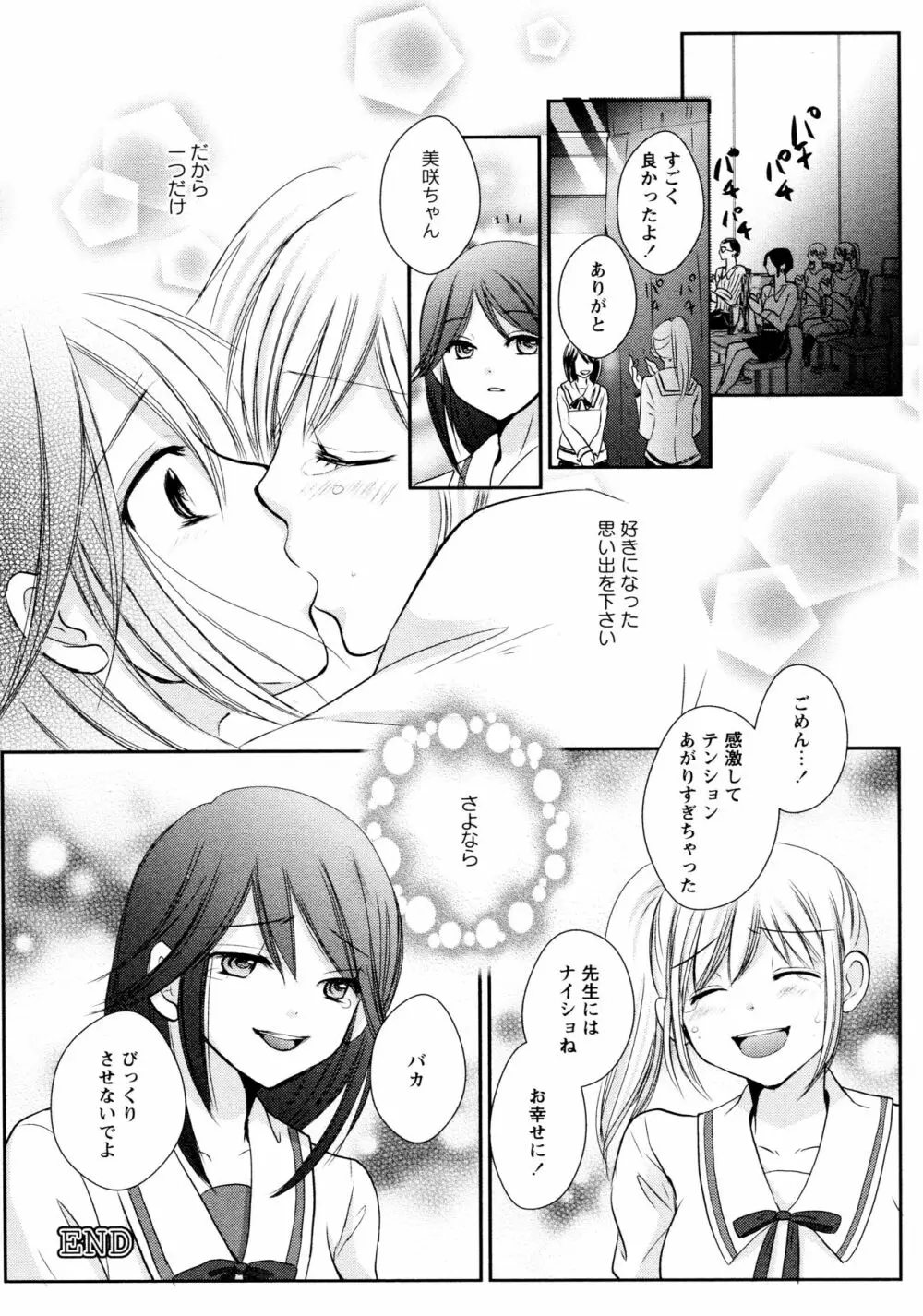 [アンソロジー] L ガールズ-Love Girls-03 Page.148