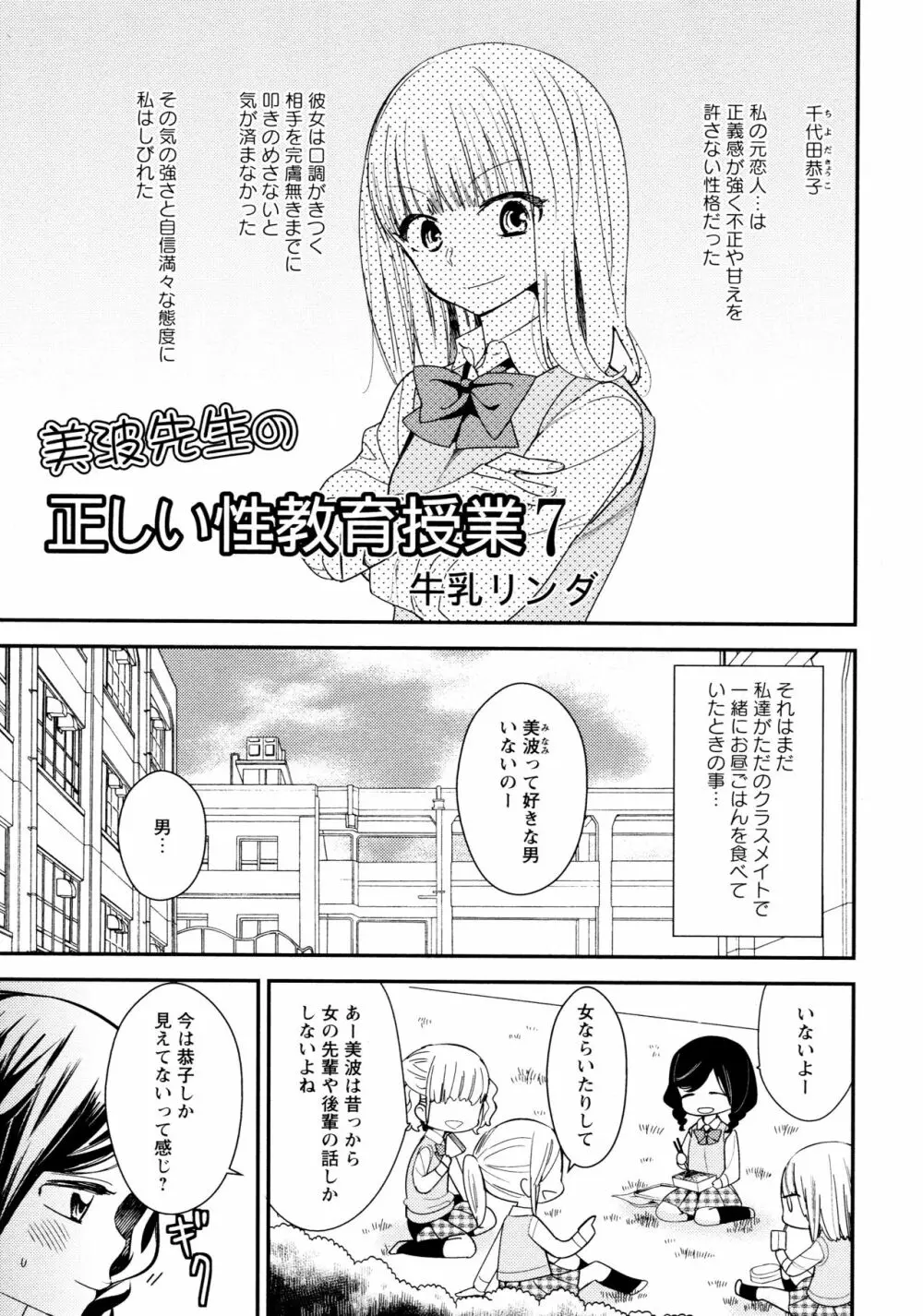 [アンソロジー] L ガールズ-Love Girls-03 Page.165