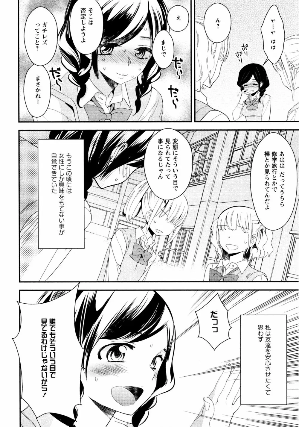 [アンソロジー] L ガールズ-Love Girls-03 Page.166