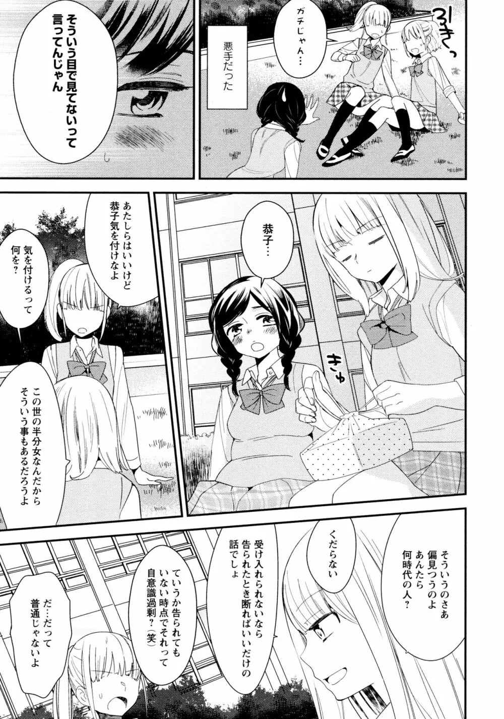 [アンソロジー] L ガールズ-Love Girls-03 Page.167